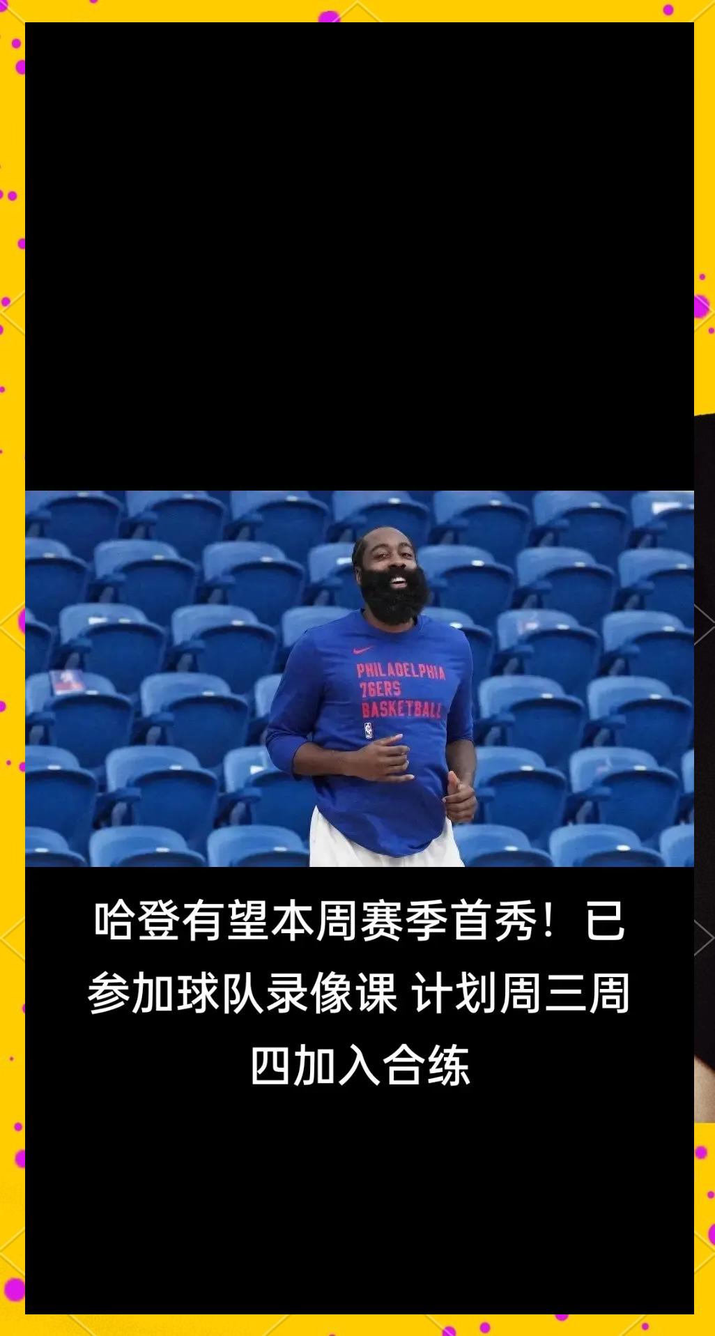 包含爱游戏体育：76人队赛季中期运作：能否找到哈登的替代者？的词条