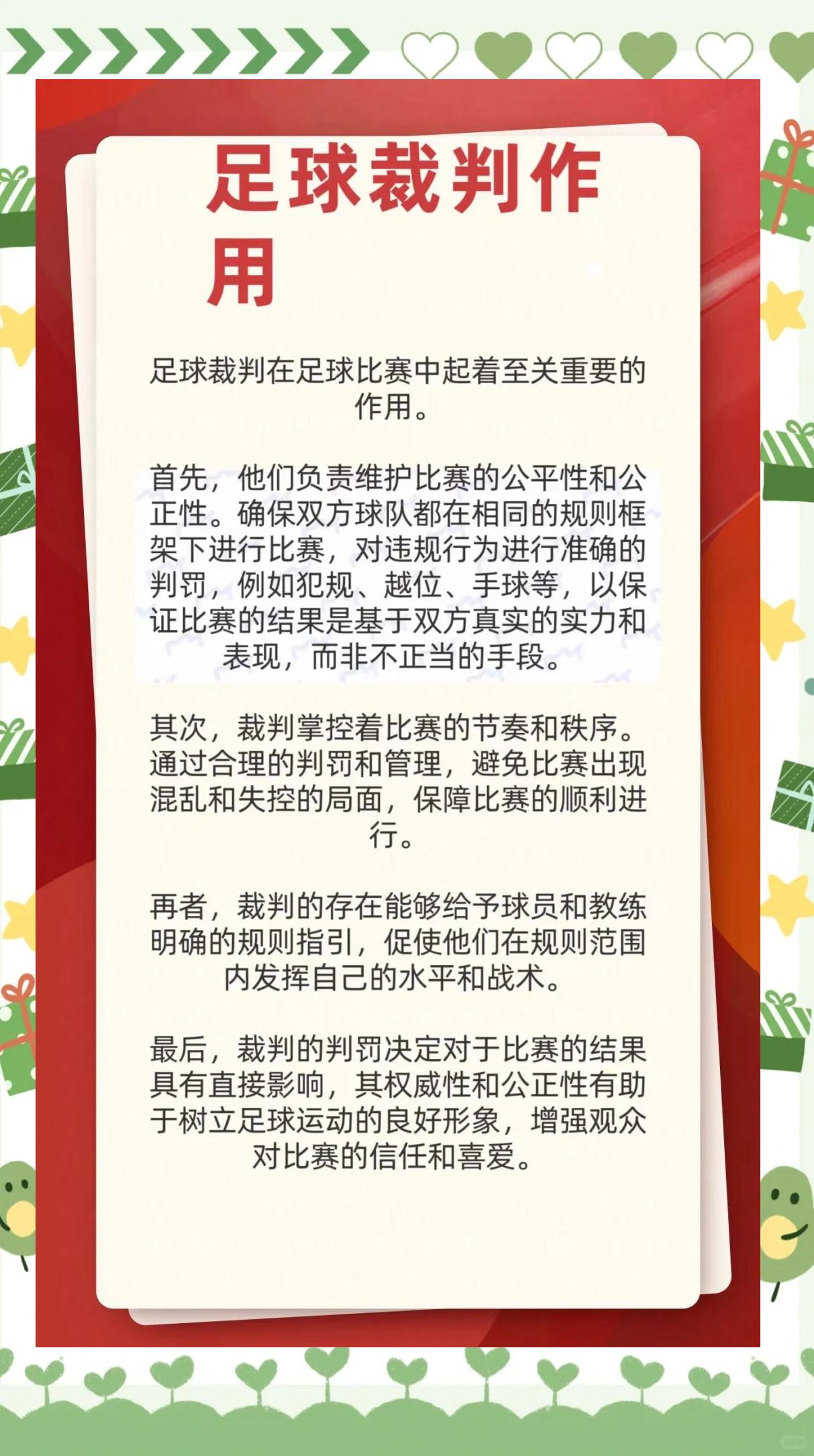 关于爱游戏体育:西甲的裁判判罚争议：影响比赛结果的因素的信息